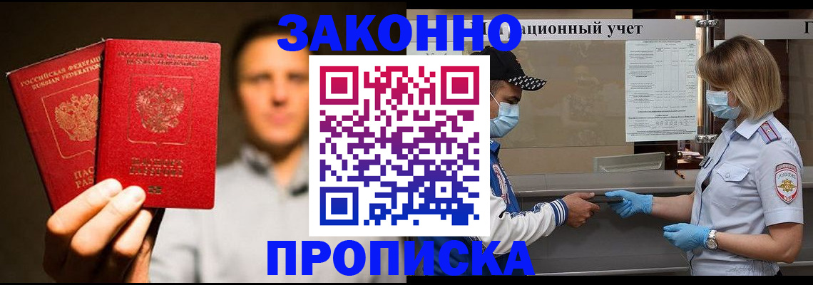 временная регистрация для всех в Чкаловске